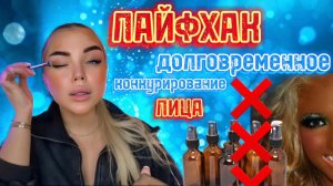 ЛАЙФХАК. ДОЛГОВРЕМЕННОЕ КОНТУРИРОВАНИЕ АВТОЗАГАРОМ ☀️