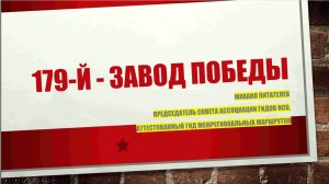 Комбинат № 179. От «кузницы степных кораблей» к заводу Победы