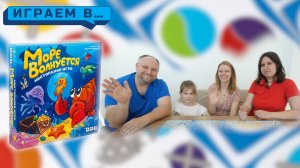 Играем в МОРЕ ВОЛНУЕТСЯ