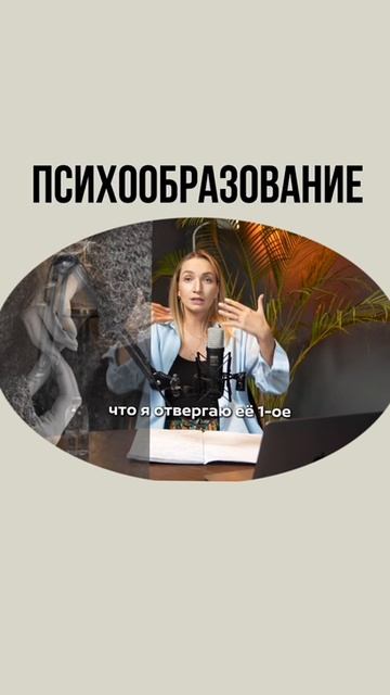 Психообразование: травма отвержения и пограничное расстройство личности (ПРЛ)