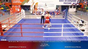 74 пф 71 кг ДАДАЕВ Шамиль Р. Дагестан ДЕНИСОВ Алексей Москва
