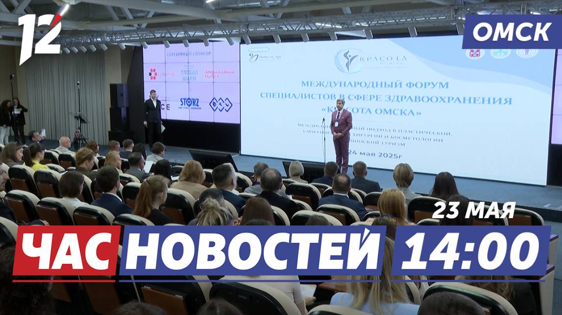 Форум «Красота Омска» / Юбилей Омской филармонии / «Крепкая семья». Новости Омска