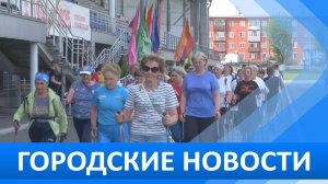Городские новости 23 мая 2025