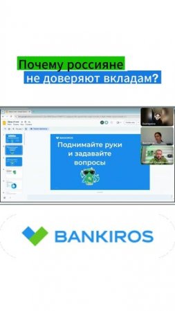 Россияне не доверяют вкладам