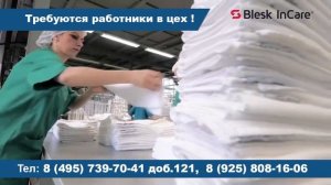 ТРАНСМЕДИА – Промышленная прачечная "Blesk  InCare"