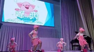 Танец поросят с тазиками