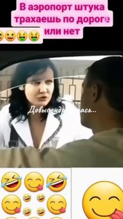 бл.... не возим😆😆😆😆😆