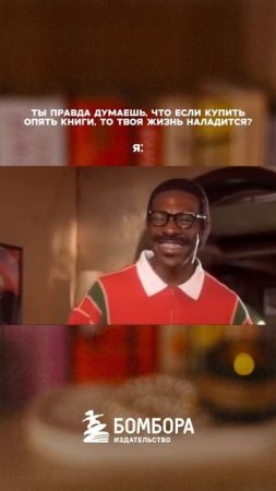 Верите в книготерапию?