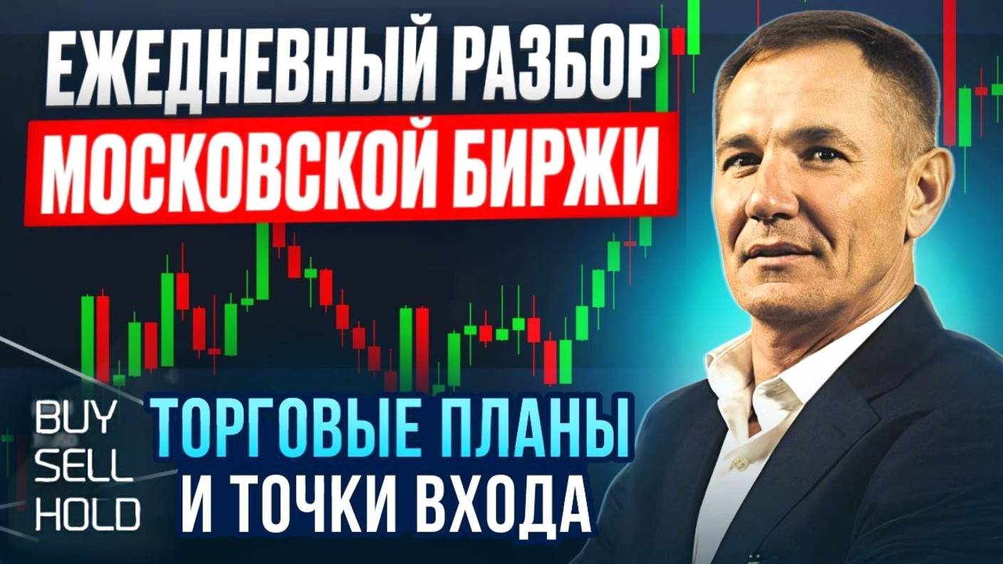 План торговли 23.05.25. Трейдинг с нуля обучение. Простая стратегия. Акции Фьючерсы Биткоин