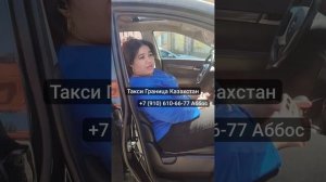 Такси Граница Казахстан | Пересечение границы Россия ?