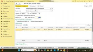 Урок № 20,  Начисление в 1С больничных листов, отпускные