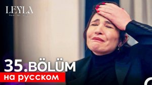 Лейла 35 серия. Нур мстит Лейле