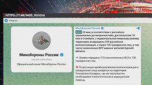 Минобороны России сообщило об обмене пленными с Киевом / События на ТВЦ