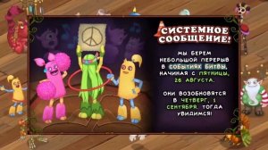 ЮБИЛЕЙНЫЙ МЕСЯЦ В MY SINGING MONSTERS