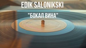 Красивый шансон - Бокал Вина - Edik Salonikski