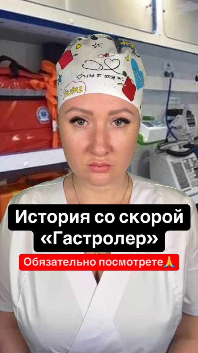 Истории со скорой: Гастролёр смотреть онлайн
