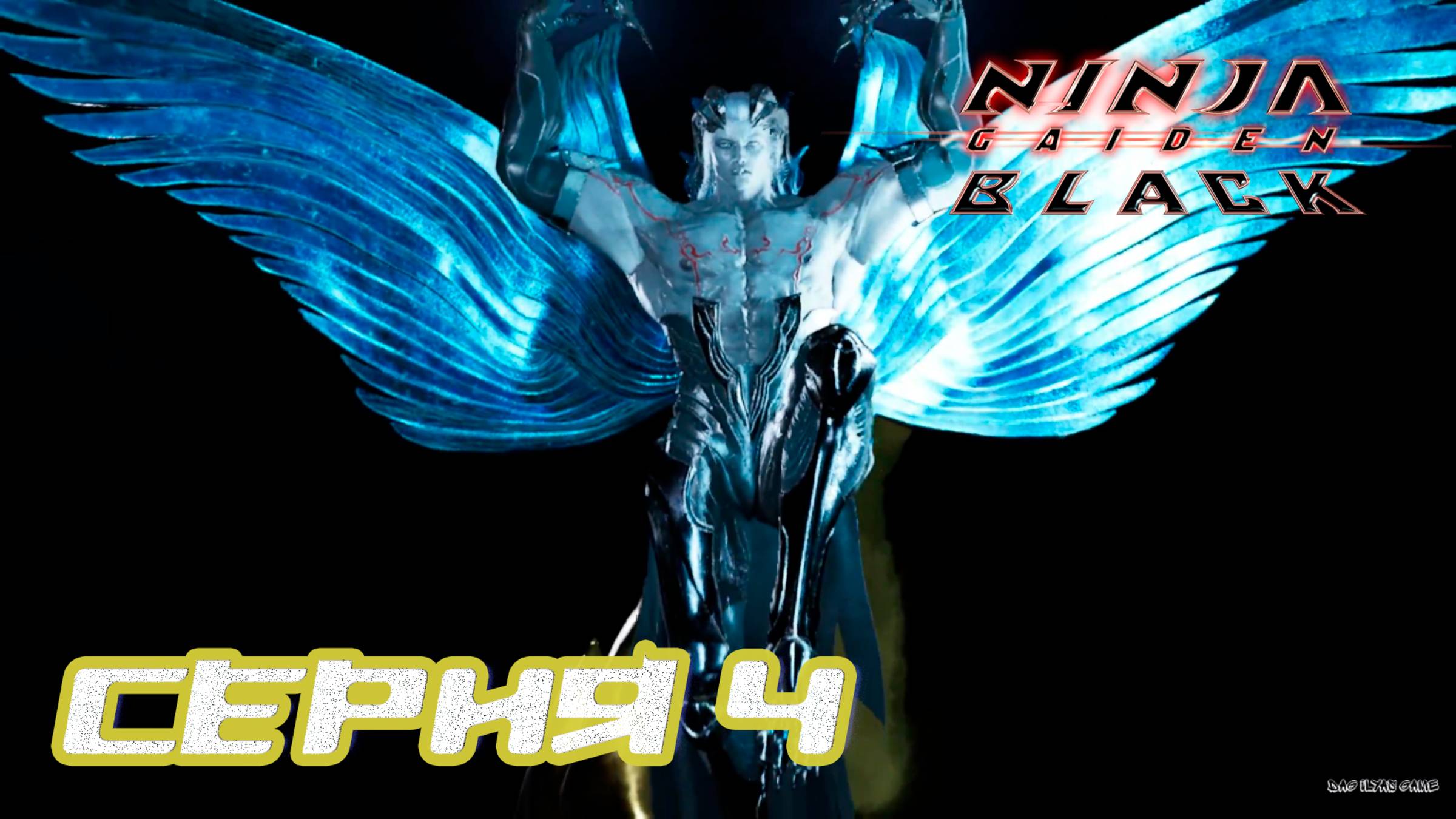 (ИГРА) ПРОХОЖДЕНИЕ NINJA GAIDEN 2 Black. ЧАСТЬ 4. БОСС ГОДОМУС и АЛЕКСЕЙ