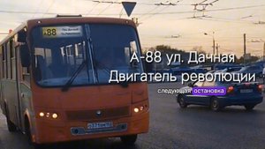 Новый информатор для Автобуса А88 #нижегородскаяоблас?