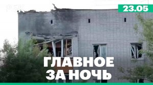 Атаки беспилотников на российские регионы, G7 грозит новыми санкциями, переговоры США и Ирана