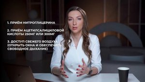 Инфаркт миокарда: причины, симптомы, лечение и ПЕРВАЯ ?