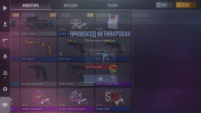 УРА! НОВЫЙ НОВОГОДНИЙ БЕСКОНЕЧНЫЙ ПРОМОКОД В СТАНДОФФ смотреть онлайн