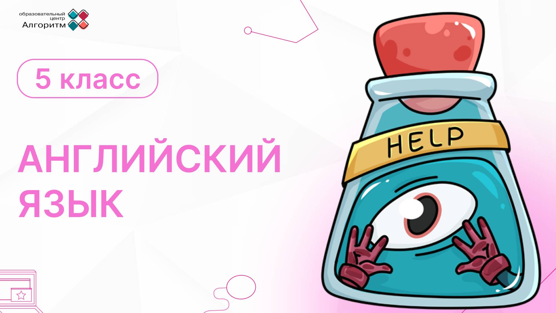 5 класс. Английский язык. Present Simple.
