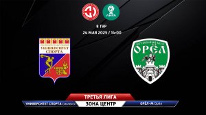 Университет спорта (Смоленская область) - Орёл-М (Орёл)