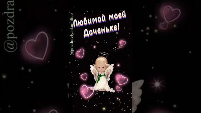 Ангелочек доченьке