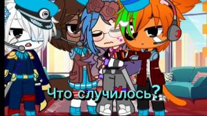 *Гача мем*Гача клуб*Гача лайф*Октонавты*