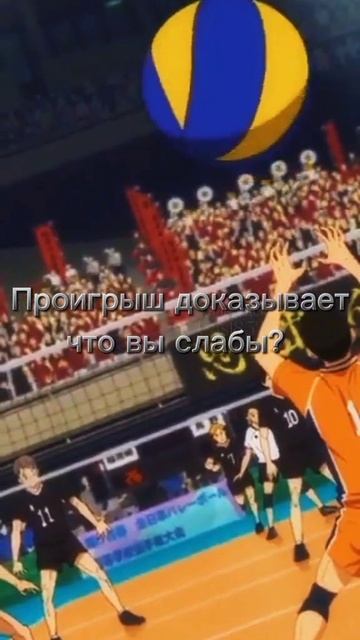 #цитаты #волейбол #топ #аниме смотреть онлайн
