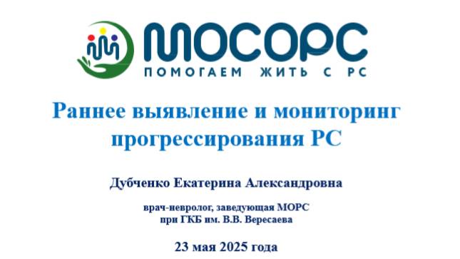 Врачебный лекторий 23.05.2025 Дубченко Е.А.