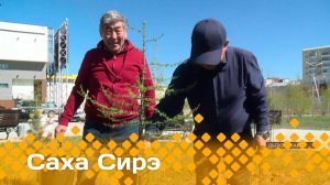 «Саха сирэ» информационнай биэрии. Ыам  ыйын  23 күнэ 13:30