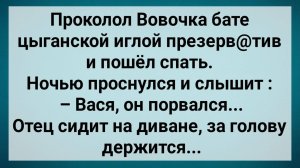 Как Вовочка Бате Презерв@тив Проколол! Сборник Свежих Анекдотов! Юмор!