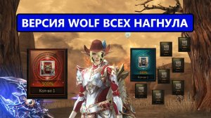 Срочно забирай 500 кукол бесплатно / Топ куклы бесплатно в Lineage 2 Wolf