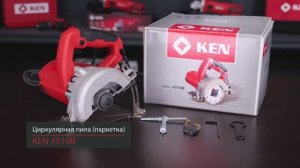 Циркулярная пила (паркетка) KEN-4510B