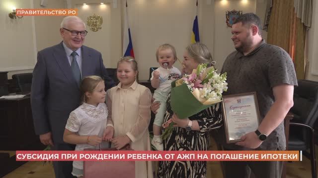 Шесть семей получили субсидии для погашения процентов по ипотеке после рождения ребенка