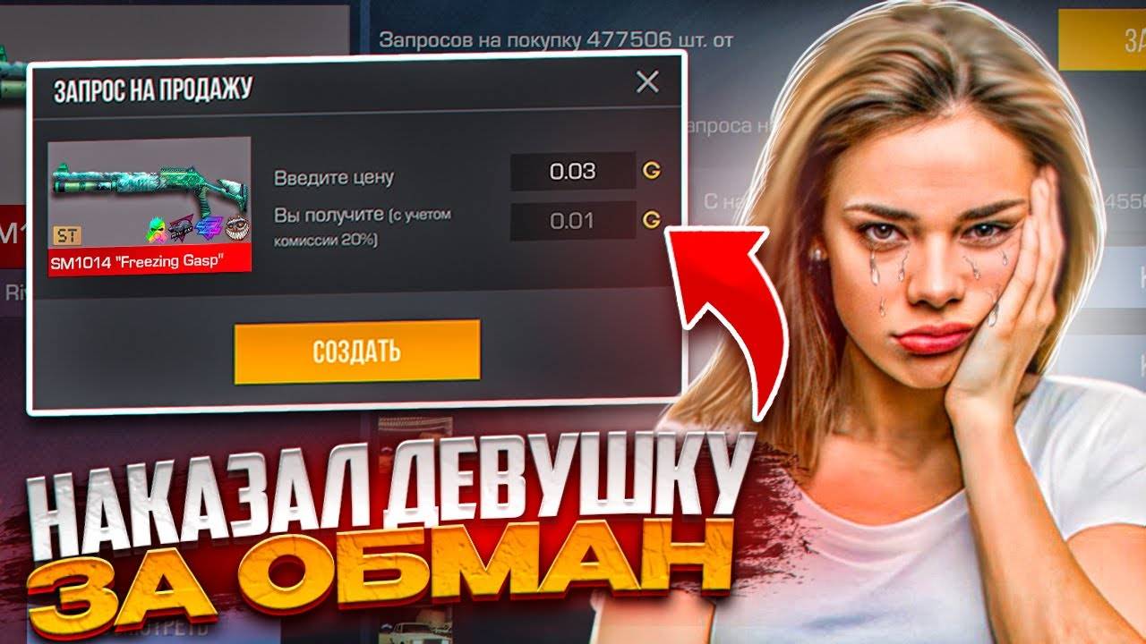 ВЗЛОМАЛ АККАУНТ И НАКАЗАЛ ДЕВУШКУ ЗА ОБМАН В СТАНДОФФ 2 (проверка на честность)