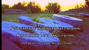 Государственный Гимн республики кыргизии.