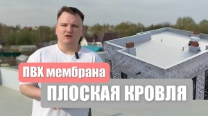 Обзор плоской кровли на новом объекте | Roof Development Kazan
