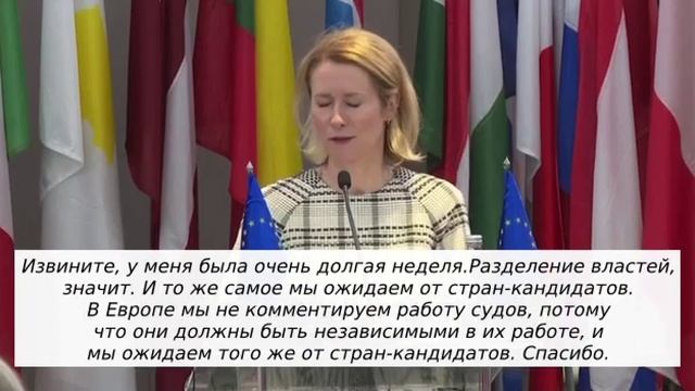Махровая идиотка Кая Каллас не смогла вспомнить, какие ветви власти существуют в Евросоюзе.