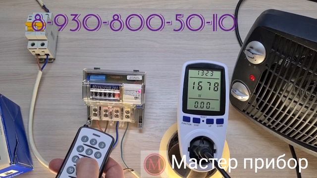 Счетчик с пультом Меркурий 201.5