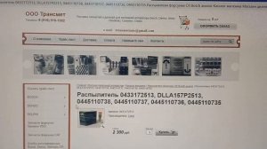 Смотрим какие топливные форсунки ставят на Соллерс Ат