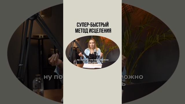 «Супер-быстрый метод исцеления за 1 сессию» — звучит красиво. И очень опасно.