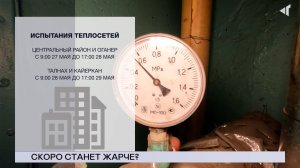 НОВОСТИ СЕВЕРНОГО ГОРОДА, 23.05.2025