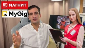 Подработка в приложении MyGig в Магните 🍎работником то?