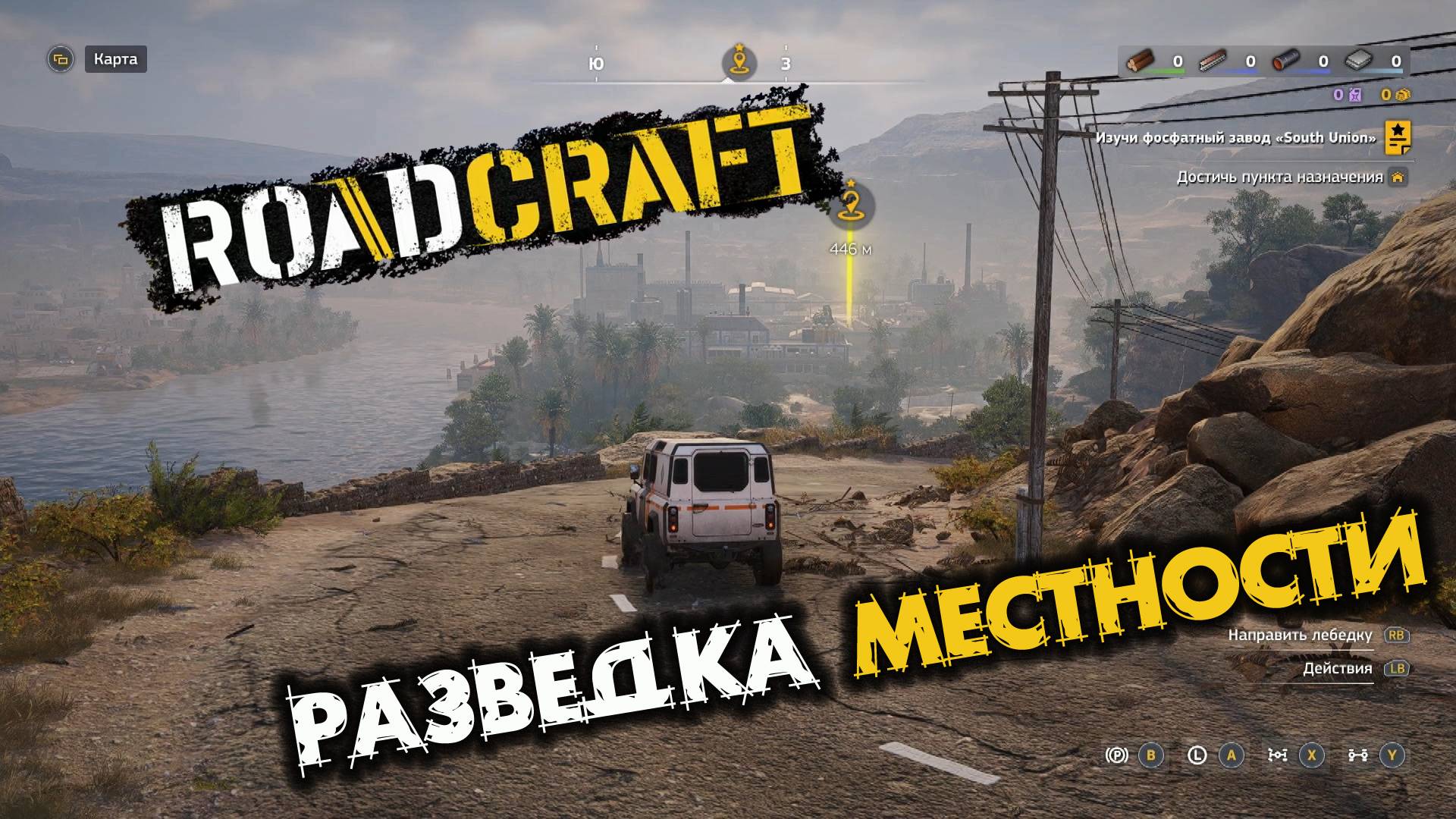RoadCraft. Затишье. Запись#1. Разведка местности. (PC)