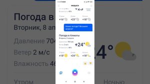 погода приложение Маруся голосовой помощник
