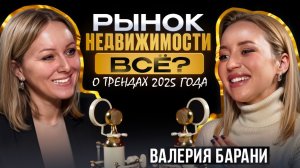 Крах рынка недвижимости? О трендах в 2025 и кто может позволить себе купить квартиру сейчас?