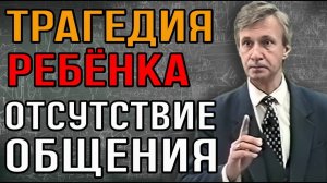 Почему детям важно общаться со взрослыми?  Профессор Валерий Петухов