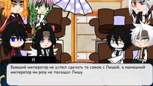 Реакция столпов на Шинобу как МаоМао./ Hashira react to Shinobu as M